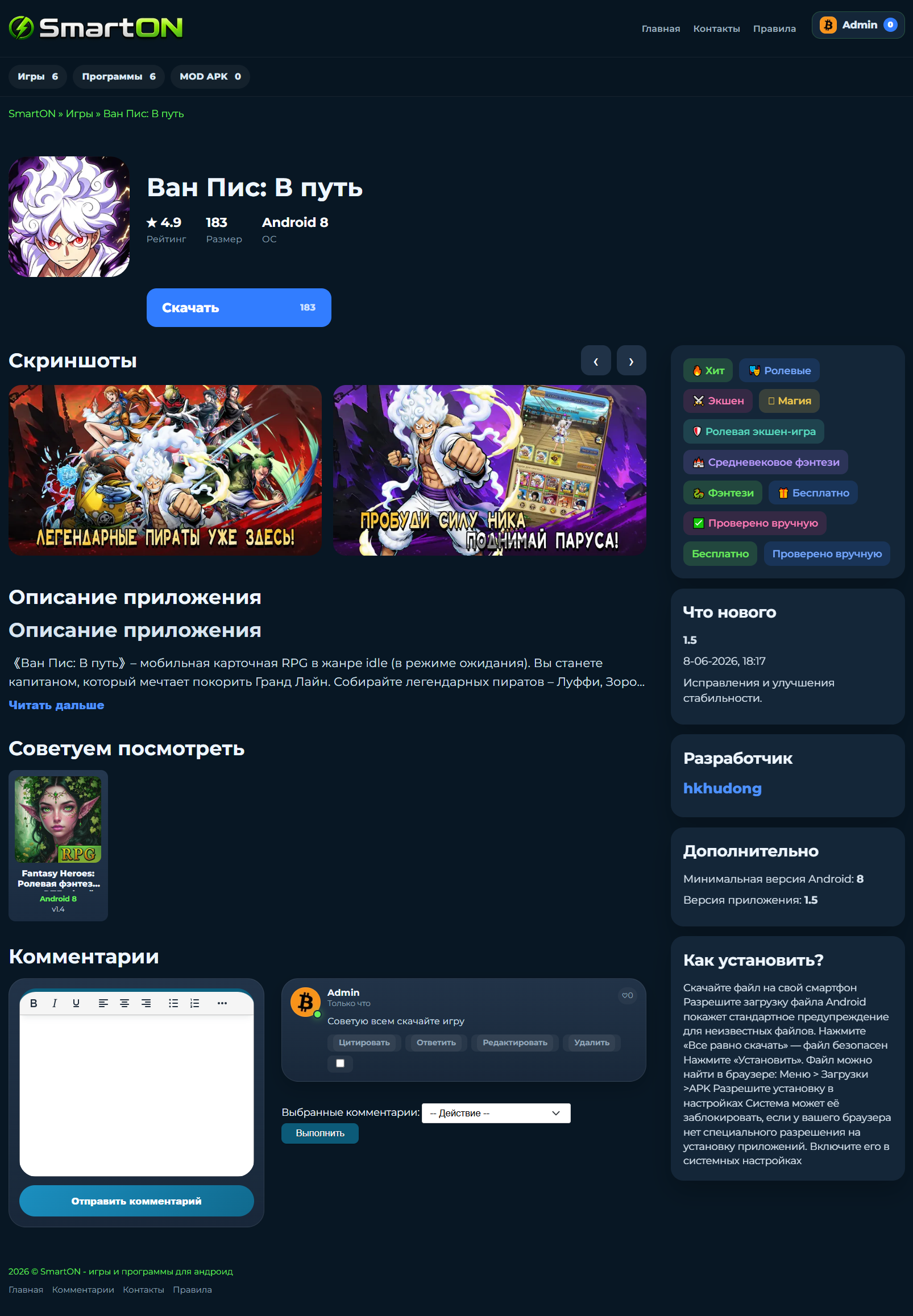 SmartON — DLE шаблон для Android игр и приложений