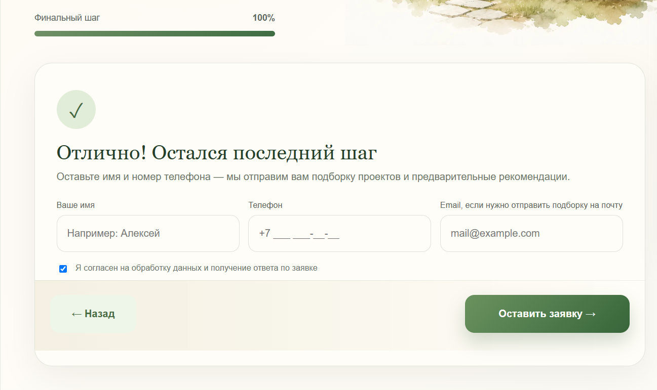 HouseQuiz — квиз подбора проекта дома с отправкой в Telegram