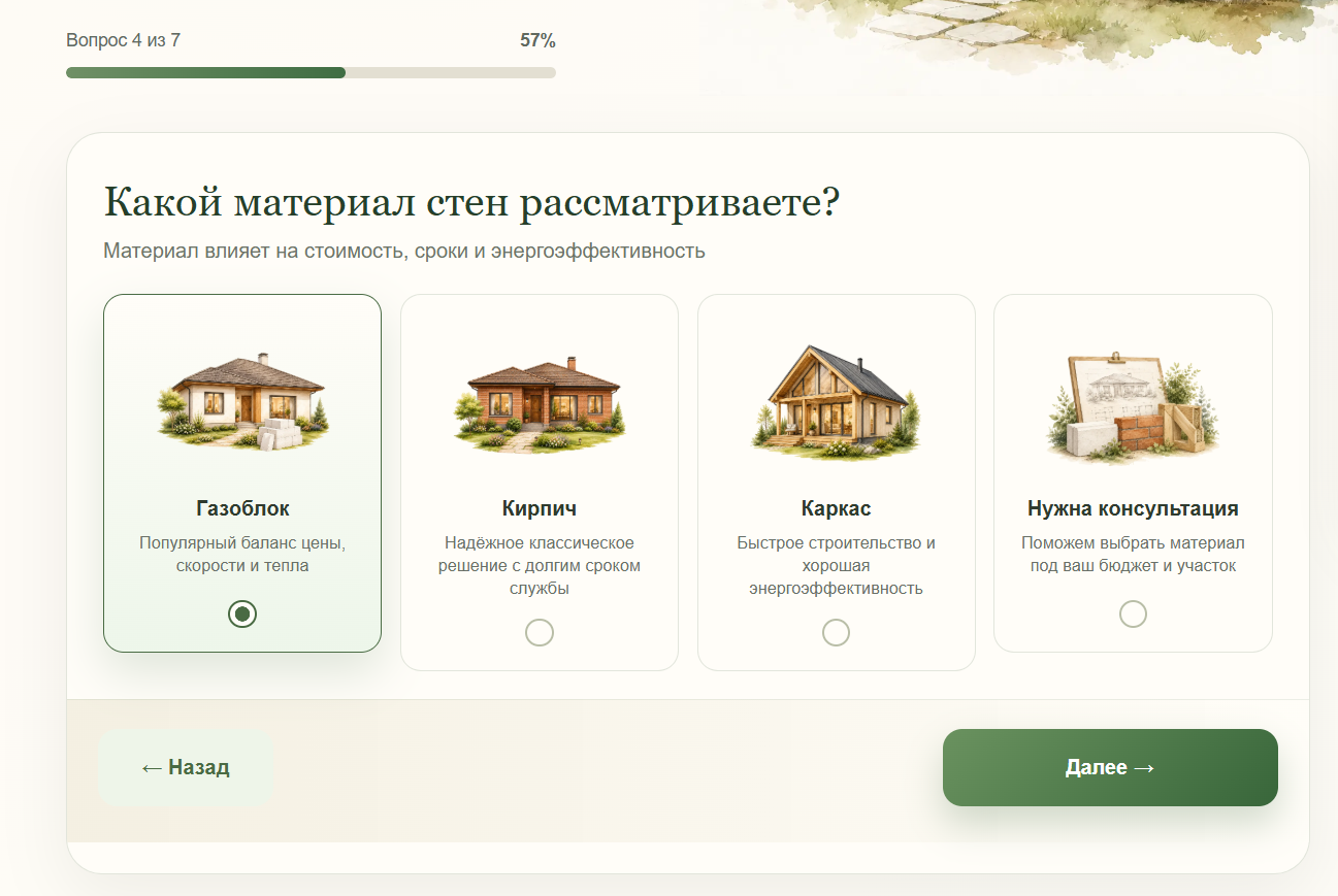 HouseQuiz — квиз подбора проекта дома с отправкой в Telegram