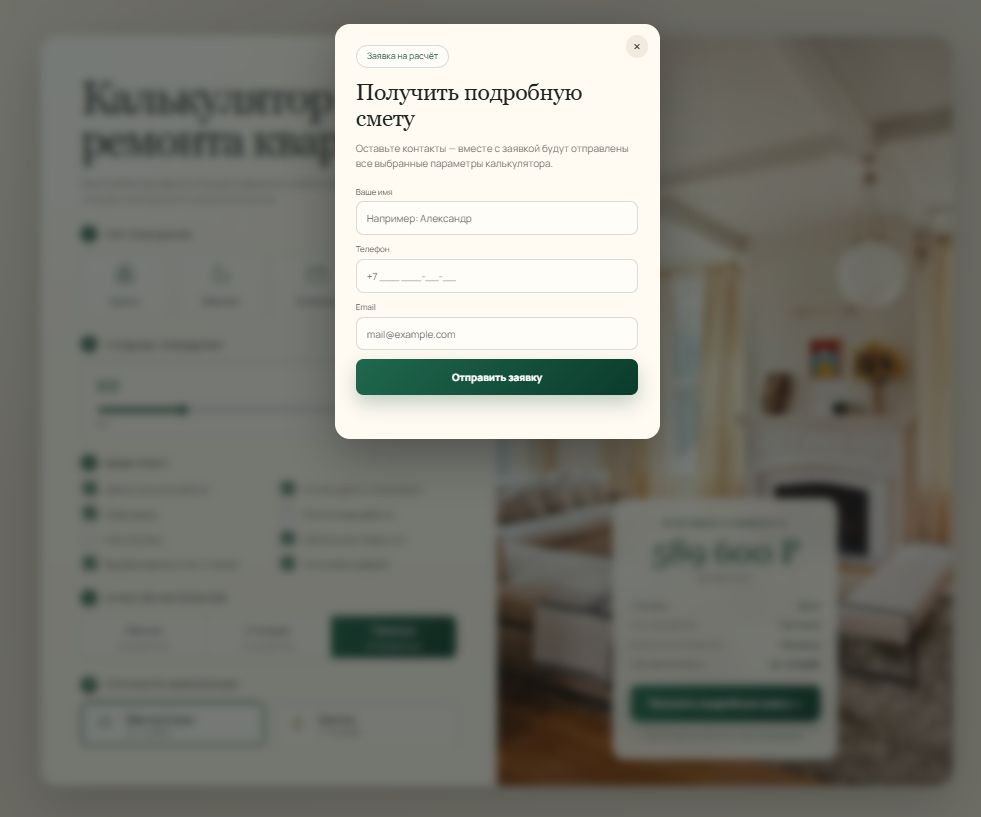 RemontCalc — калькулятор ремонта квартиры HTML/CSS/JS/PHP