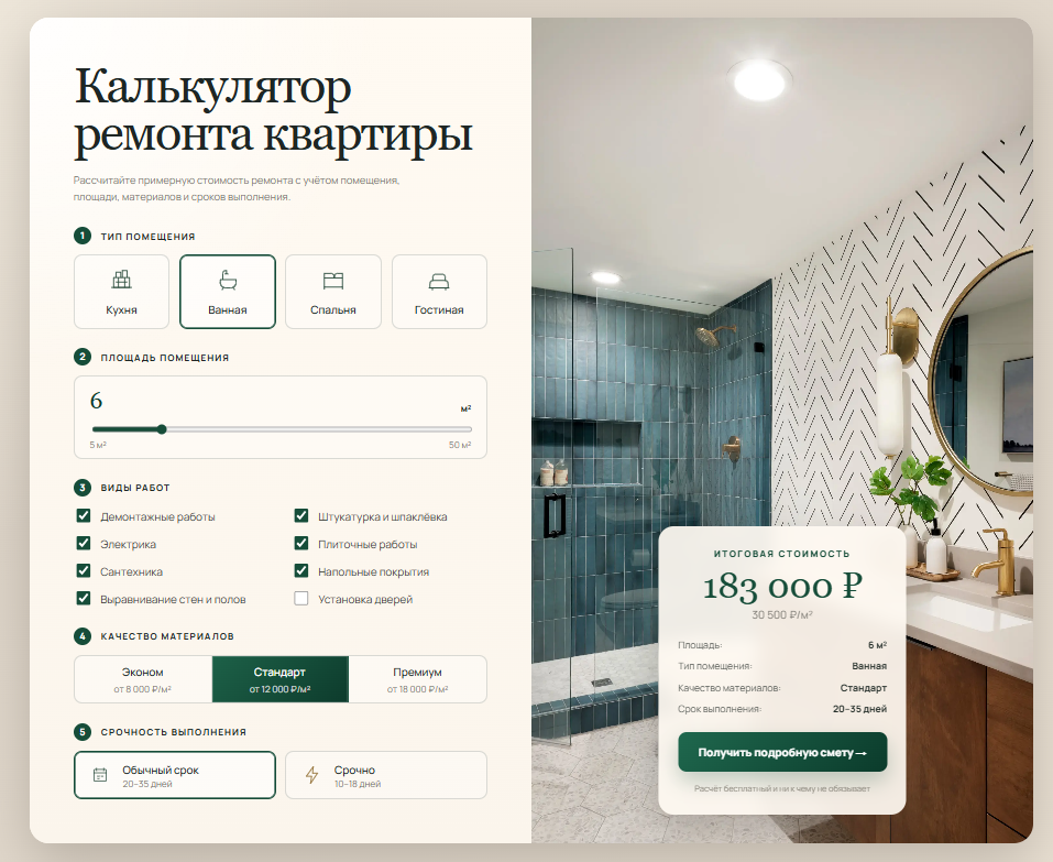 RemontCalc — калькулятор ремонта квартиры HTML/CSS/JS/PHP