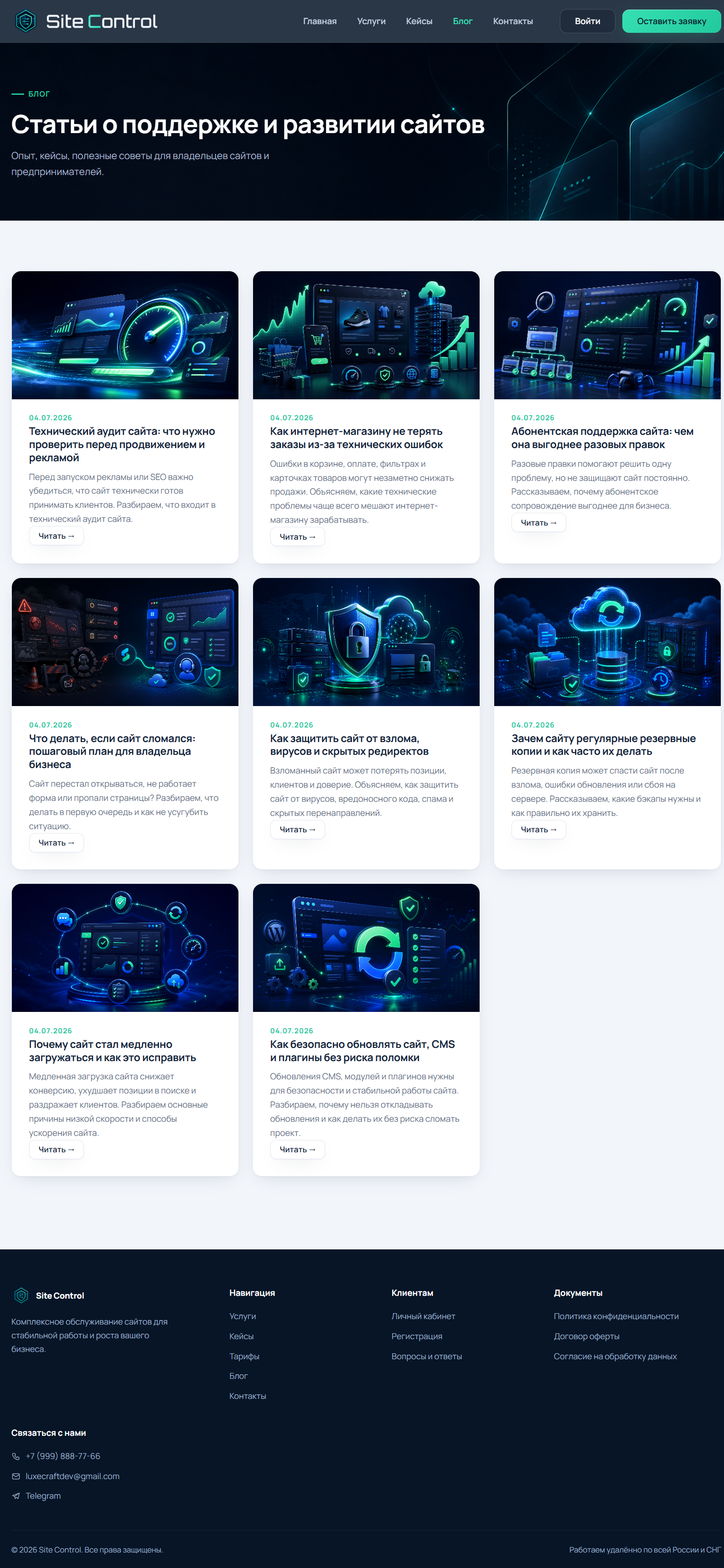 SiteControl / SiteControl — PHP/MySQL SaaS-платформа обслуживания сайтов